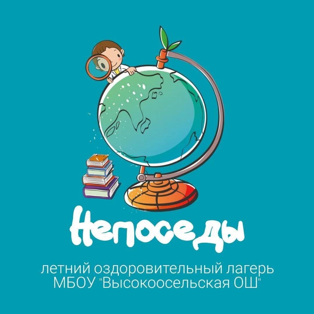 ЛЕТНИЙ ОЗДОРОВИТЕЛЬНЫЙ ЛАГЕРЬ.